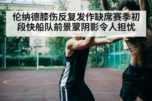 basketball player injury